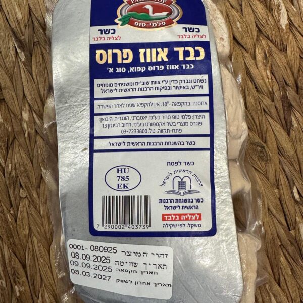 כבד אווז פרוס